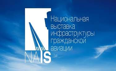 Концерн DoorHan примет участие в Национальной выставке инфраструктуры аэропортов НАИС-2026